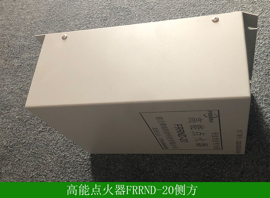 高能點火器FRRND-20