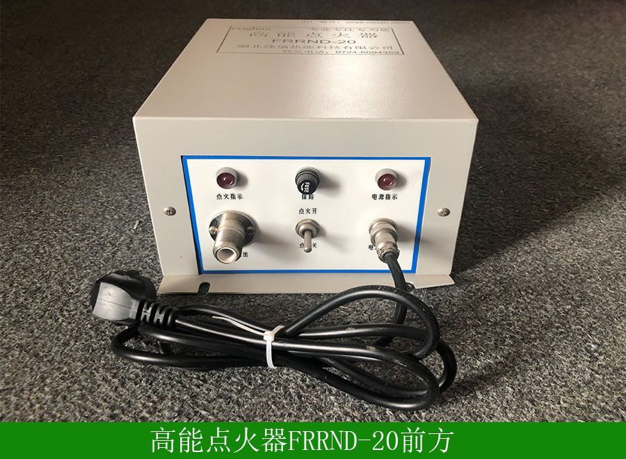 高能點火器FRRND-20