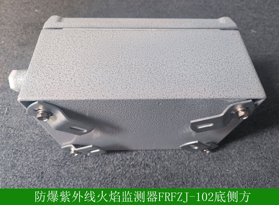 防爆紫外線火焰監(jiān)測器FRFZJ-102底側方.jpg