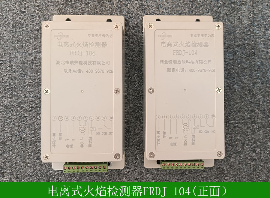 電離式火焰檢測(cè)器（正面).jpg